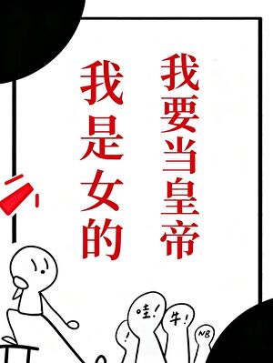 霸道主公□□谋士