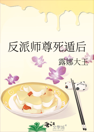 反派师尊死遁后
