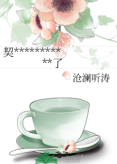 契约太太的五个马甲藏不住了