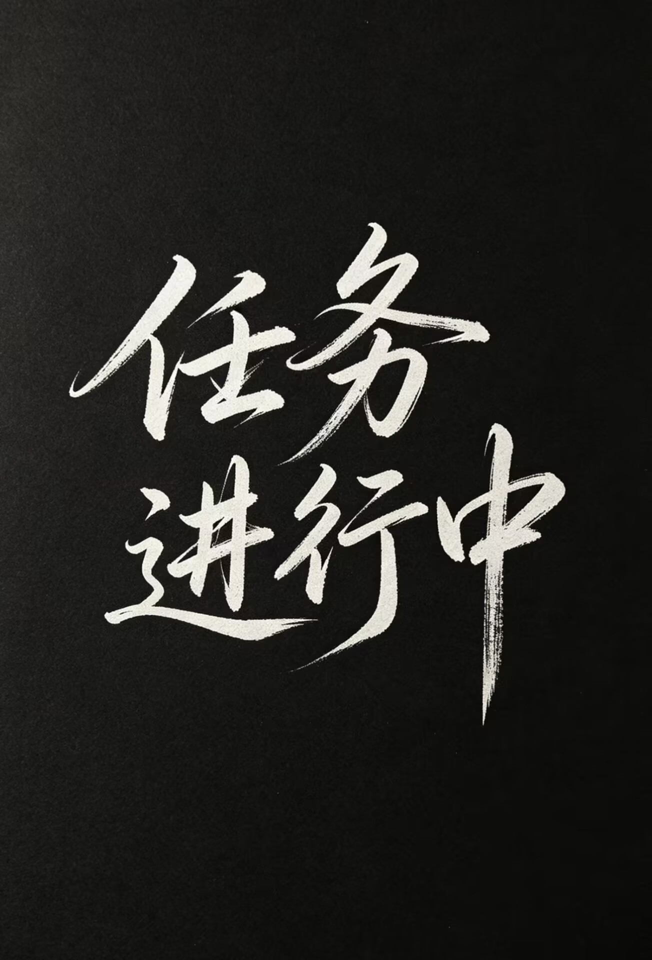 任务进行中[快穿]