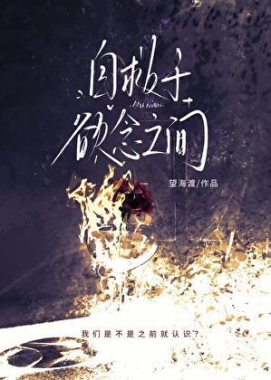 自救于欲念之间