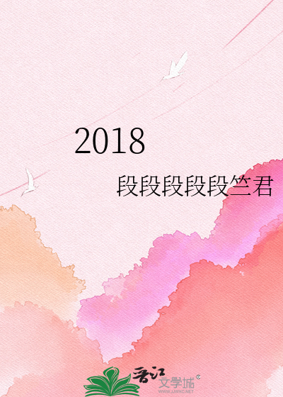 2018
