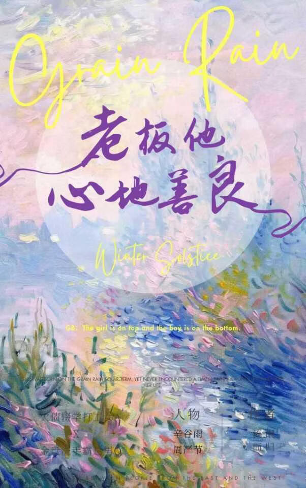 老板他心地善良［gb］