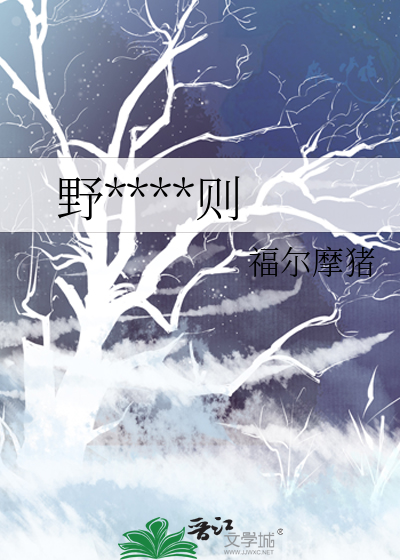 野狗生存法则