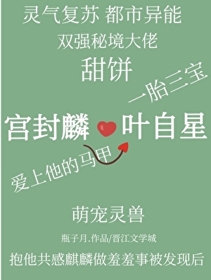 抱他麒麟做羞羞事被他共感后