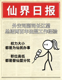 仙盟生存实录