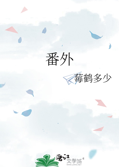 番外