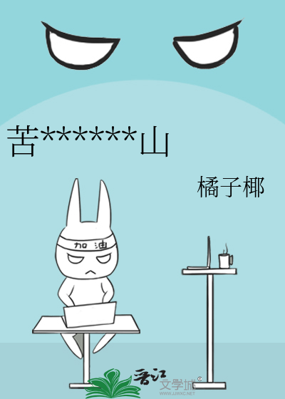 苦******山