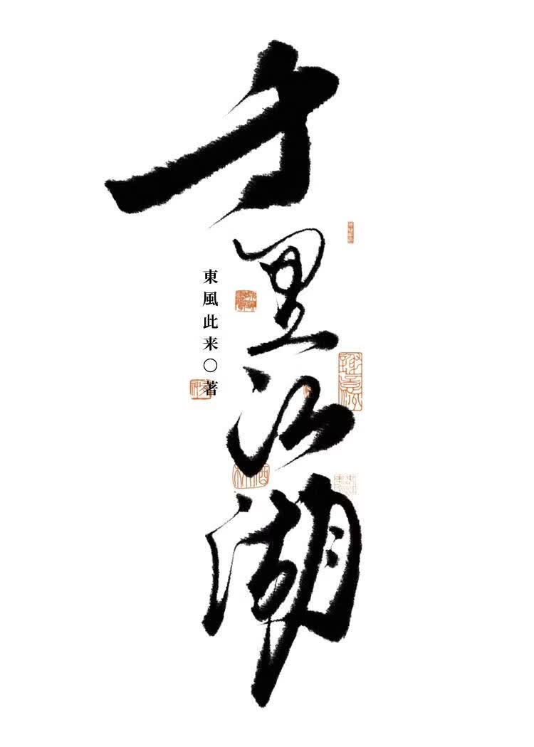 千里江湖
