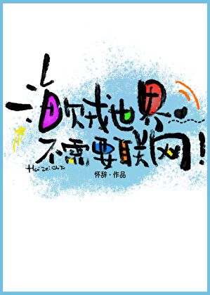 海贼世界不需要联网！