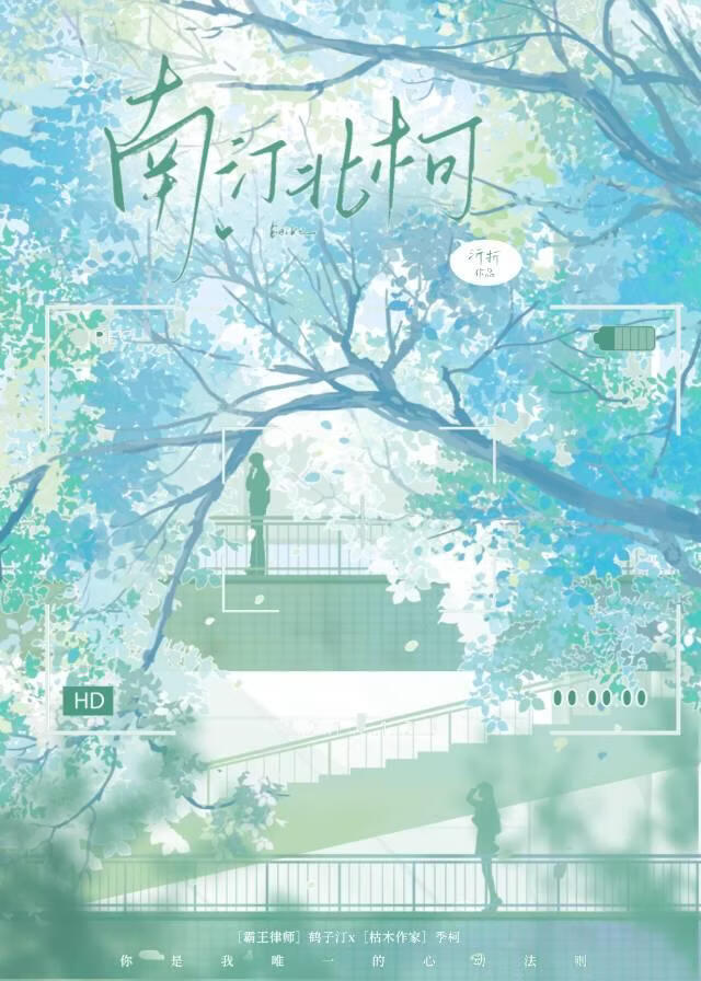 南汀北柯