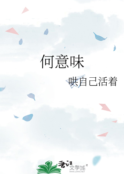 何意味