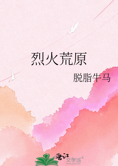 烈火荒原