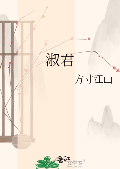 淑君