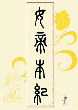 女帝登基从退婚开始
