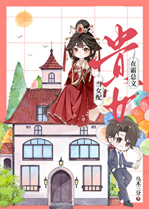 [古穿今]世家女杀穿霸总文