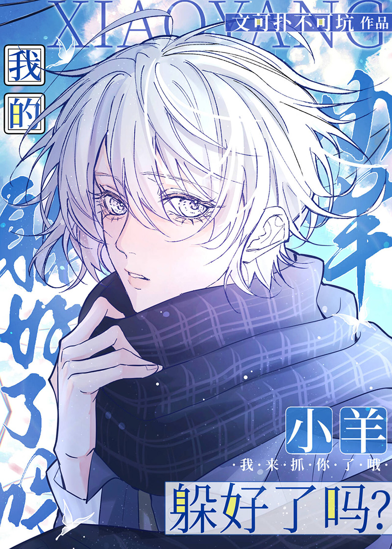 温柔人夫AI是控制系疯批