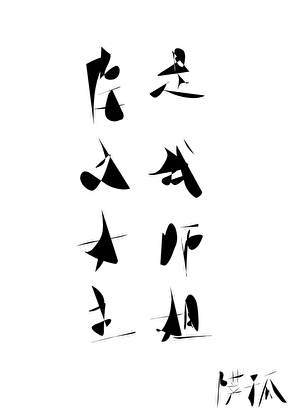 虐文女主是我师姐