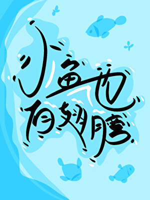 其实我只想吸你的血