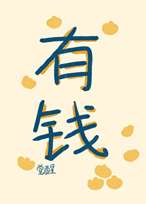 雇人花光五千亿