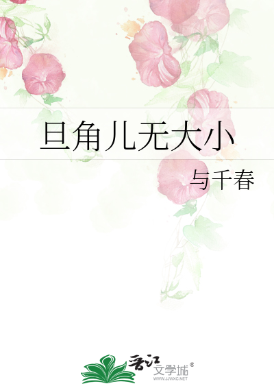 旦角儿无大小