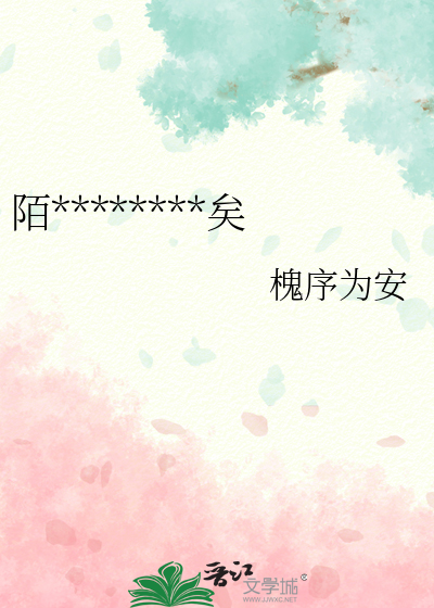 陌上花开,可缓缓归矣