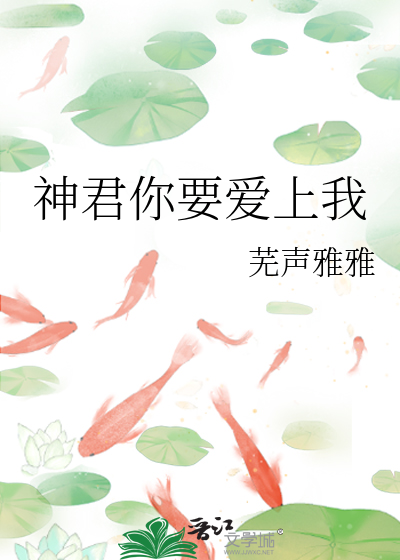 神君你要爱上我