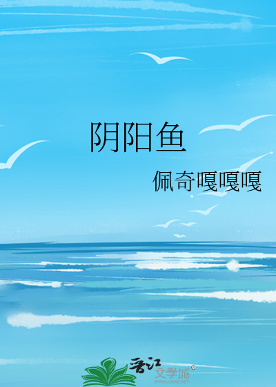 阴阳鱼