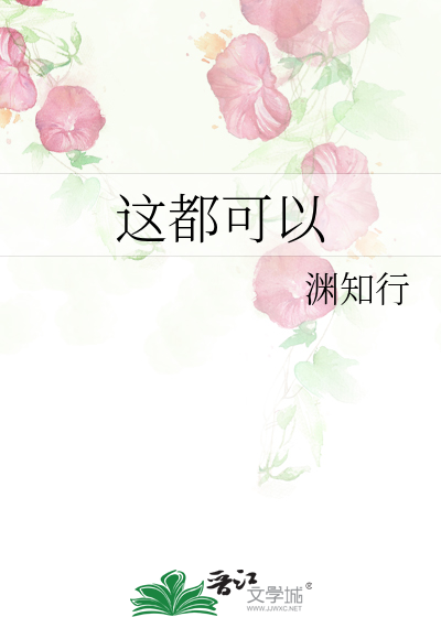 这都可以